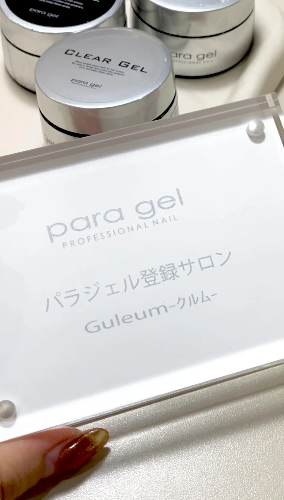 para gel パラジェル登録サロンの認定プレート（Guleum）